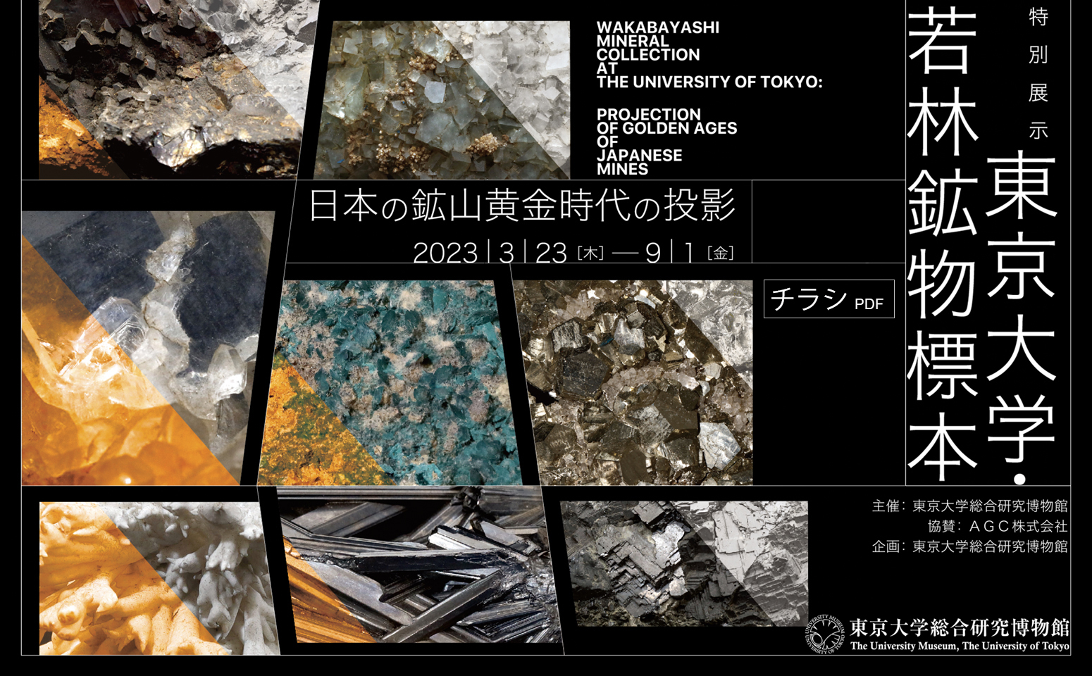 Wakabayashi Mineral Collection at the University of Tokyo