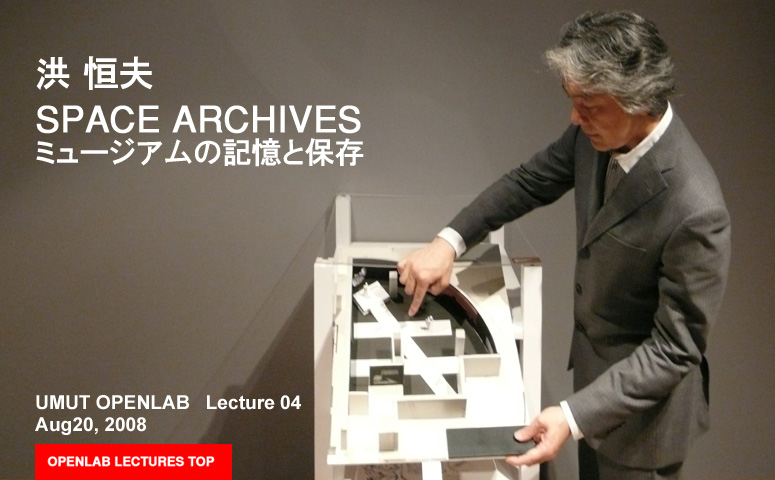 ^Pv@SPACE ARCHIVES\~[WA̋Lƕۑ@OPENLAB Lecture 04