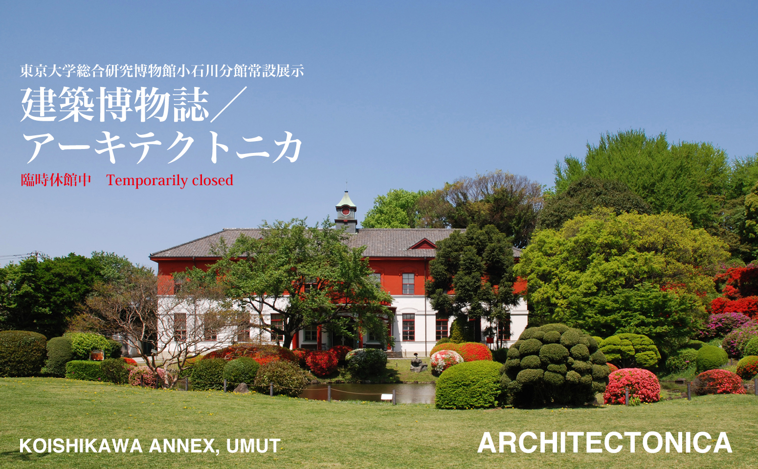 Koishikawa Annex Permanent Exhibition "ARCHITECTONICA"