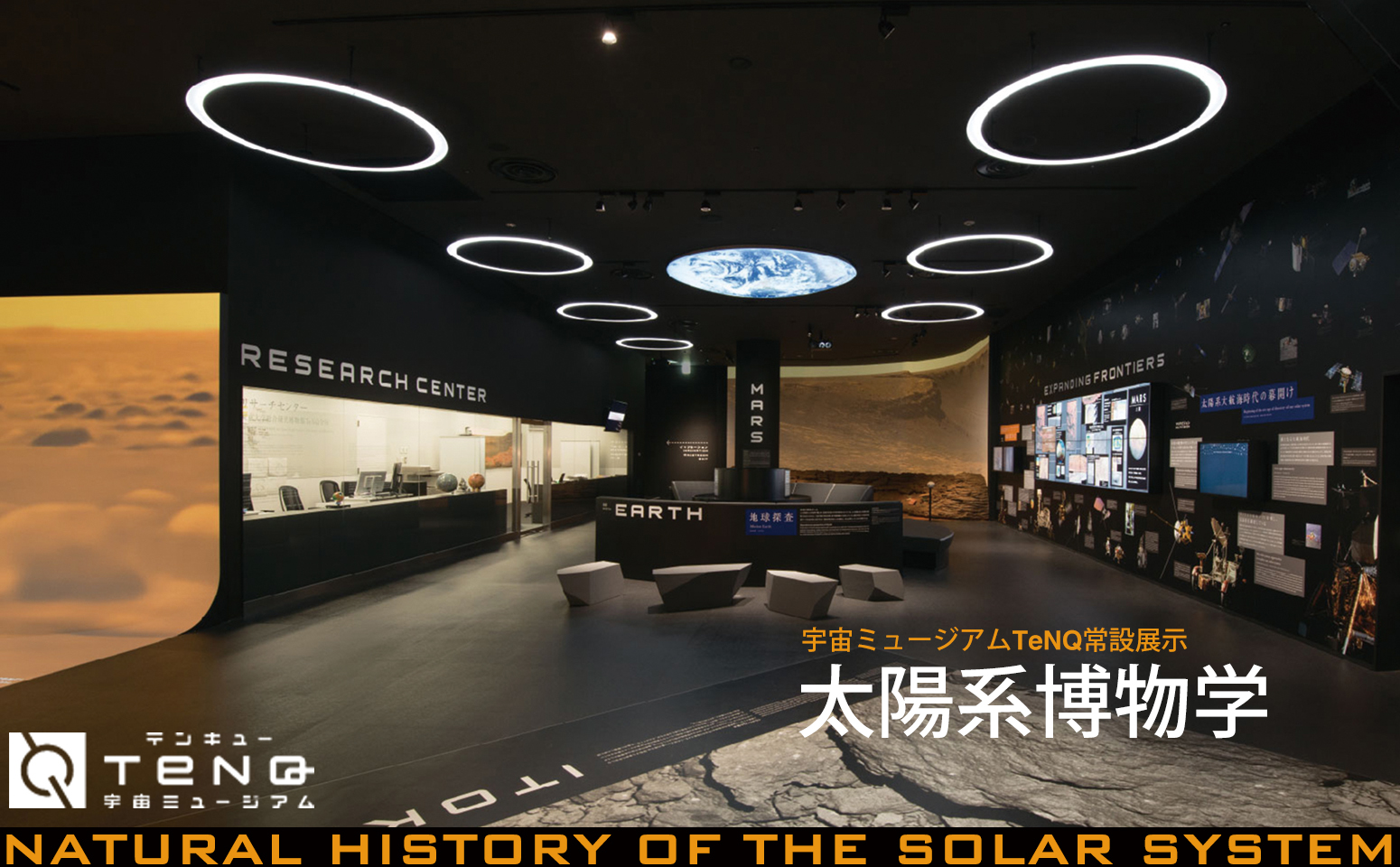TeNQ Permanent Exhibition "Natural History of the Solar System"
