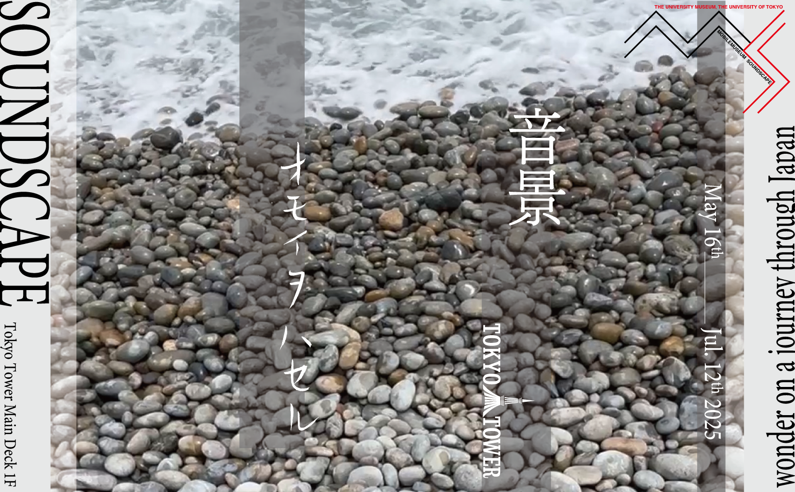 Soundscape