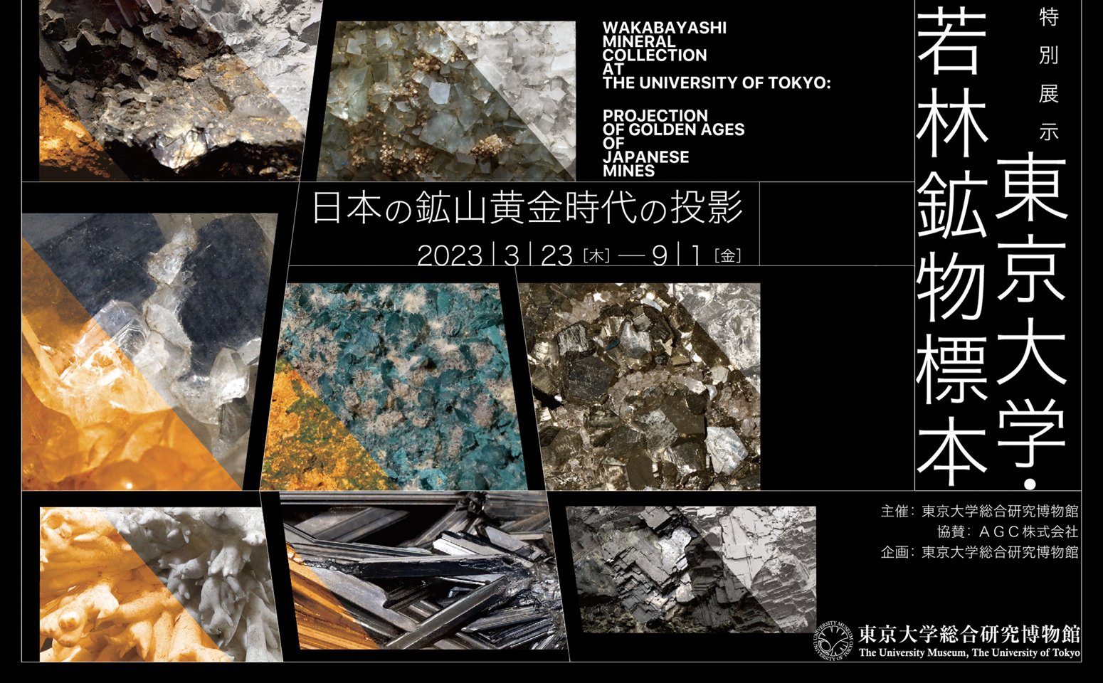 Wakabayashi Mineral Collection at the University of Tokyo: Projection of Golden Ages of Japanese Mines